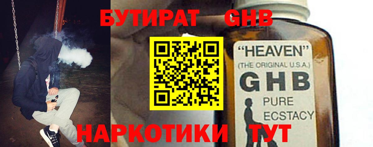 БУТИРАТ жидкий экстази Нефтекамск