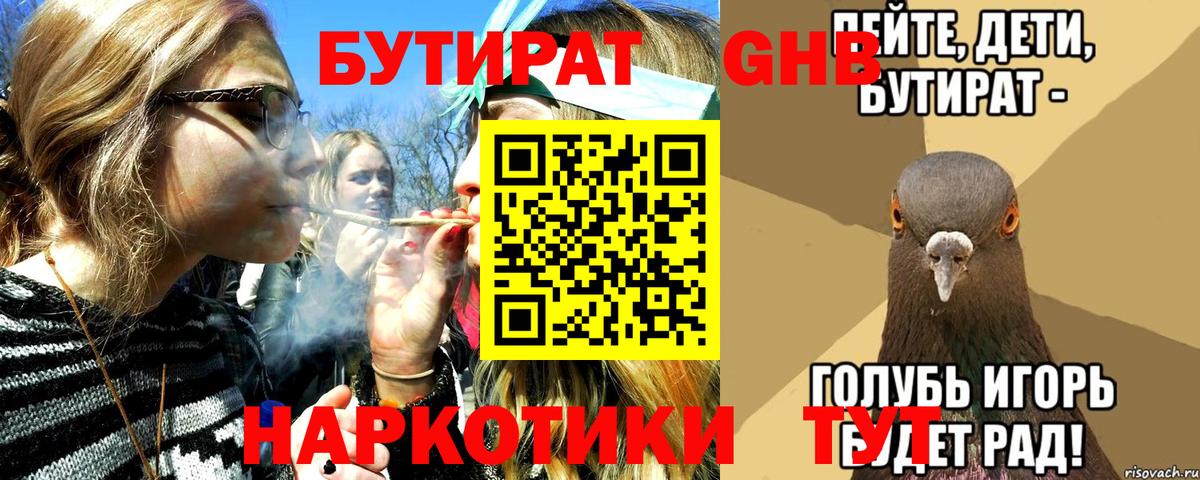 Бутират жидкий экстази  Бутират  Нефтекамск  Вход с VPN 