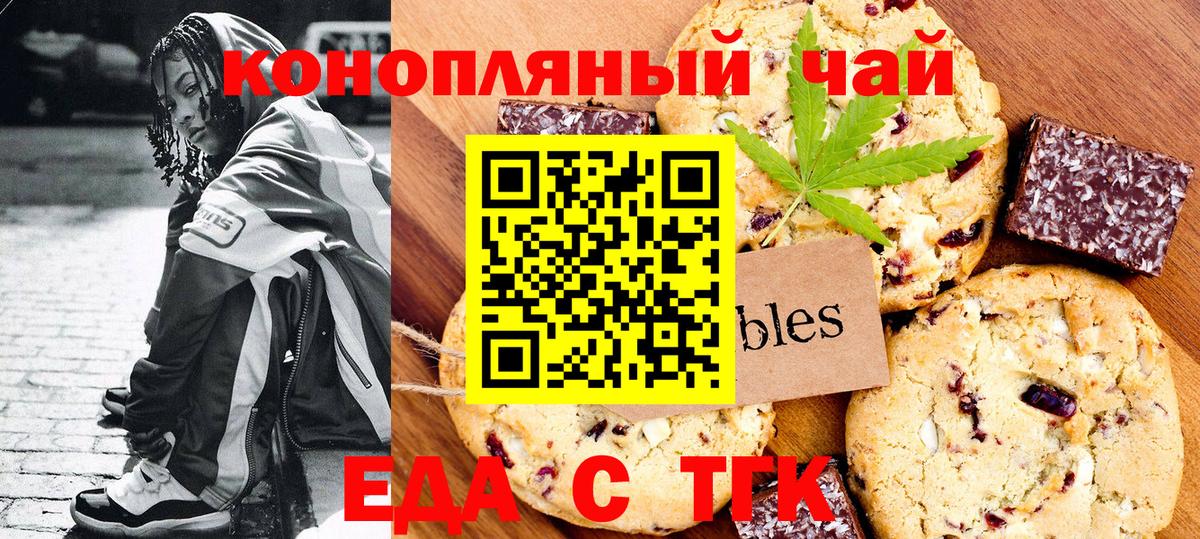Нефтекамск  Печенье с ТГК марихуана  Вход с VPN 
