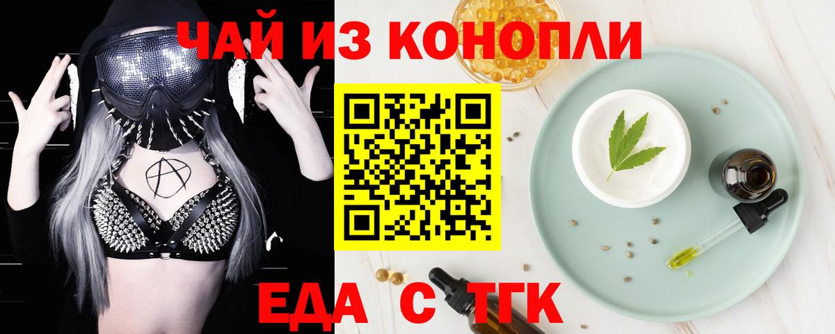Еда ТГК марихуана Нефтекамск