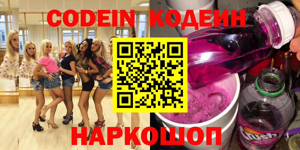 Кодеиновый сироп Lean Purple Drank Нефтекамск