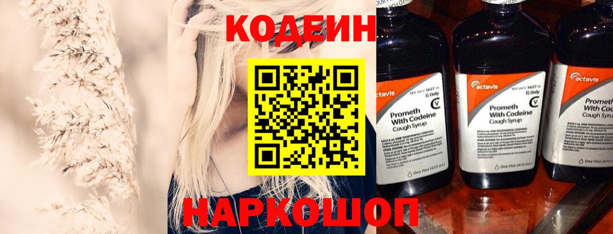 купить наркотик  Вход с VPN  Нефтекамск  Codein Purple Drank 