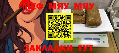 мяу мяу мука Волгодонск
