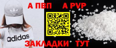 альфа пвп VHQ Волжск