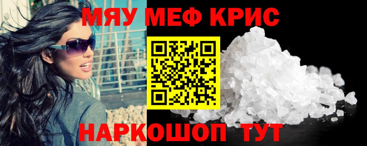 Мефедрон кристаллы Нефтекамск